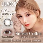【サンセットコーヒー】LILMOON0.03ZERO 1day リルムーン0.03ゼロ ワンデー 1箱10枚入り［PIA］