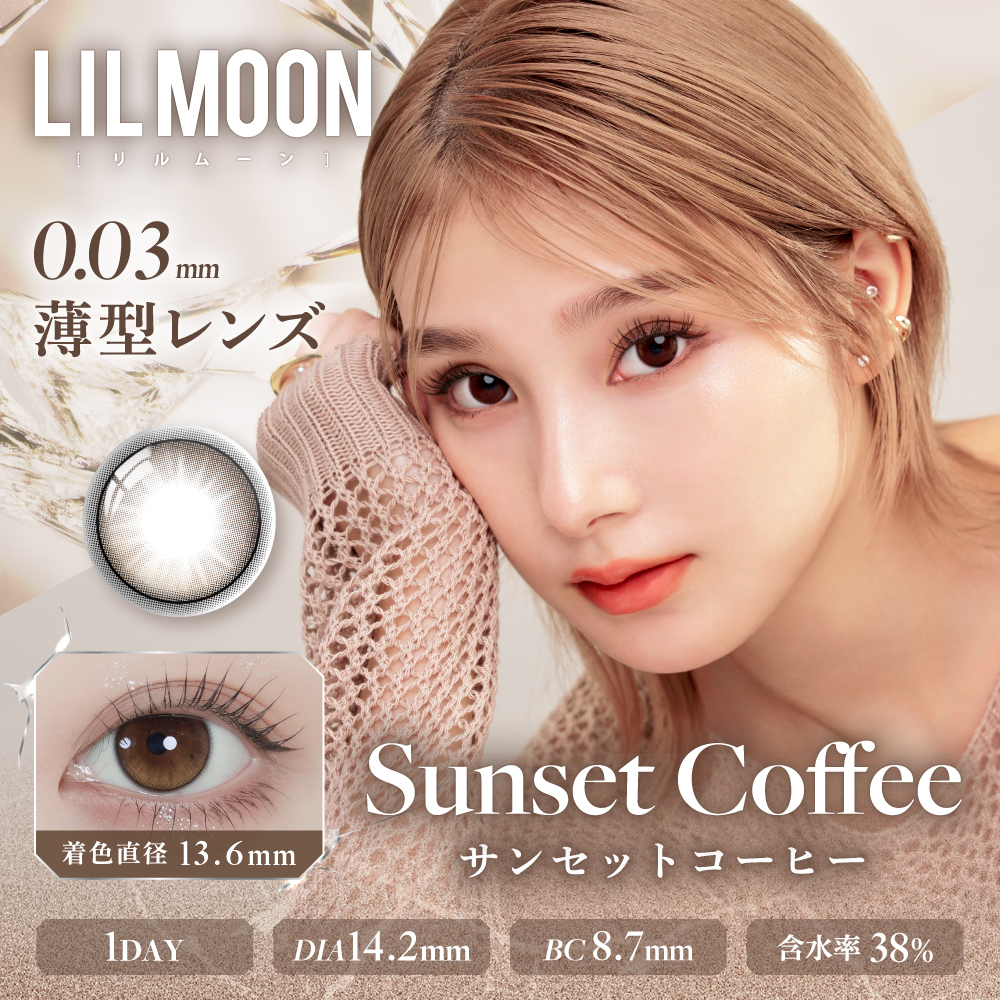 【サンセットコーヒー】LILMOON0.03ZERO 1day リルムーン0.03ゼロ ワンデー 1箱10枚入り［PIA］
