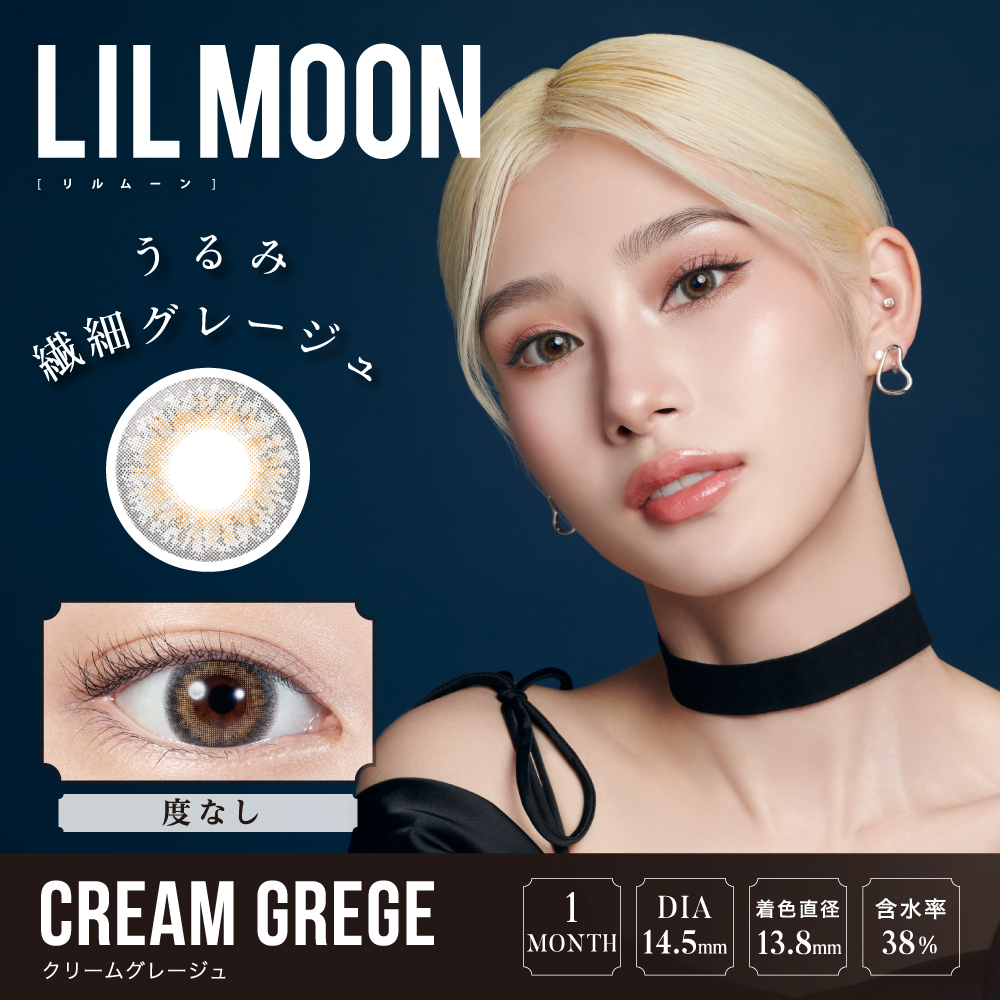 【度なし・クリームグレージュ】 LILMOON 1Month リルムーン ワンマンス 度なし 2枚 [PIA]