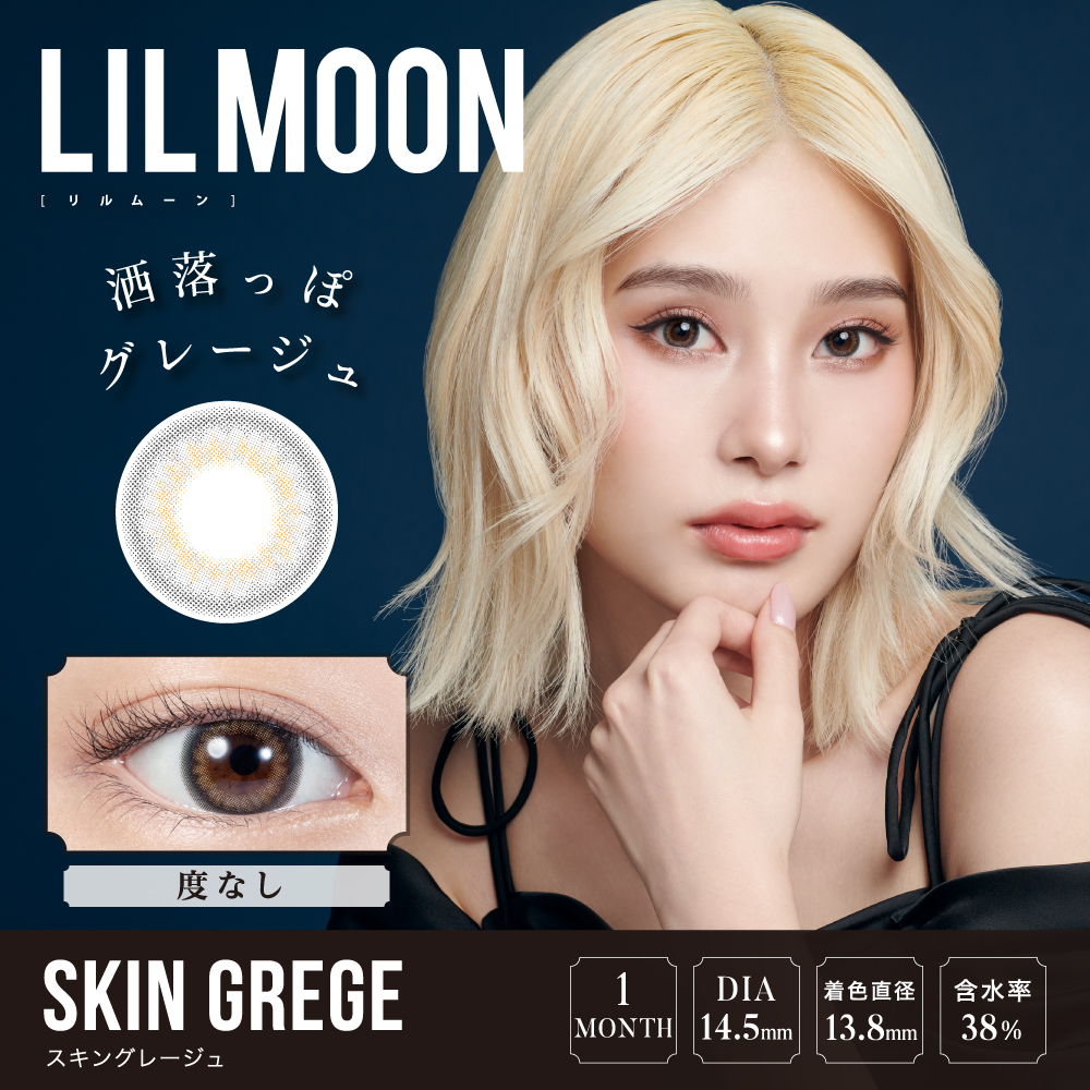 【度なし・スキングレージュ】 LILMOON 1Month リルムーン ワンマンス 度なし 2枚 [PIA]