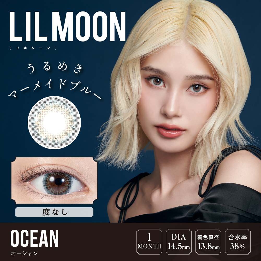 【度なし・オーシャン】LILMOON 1MONTH リルムーン ワンマンス 2枚[PIA]