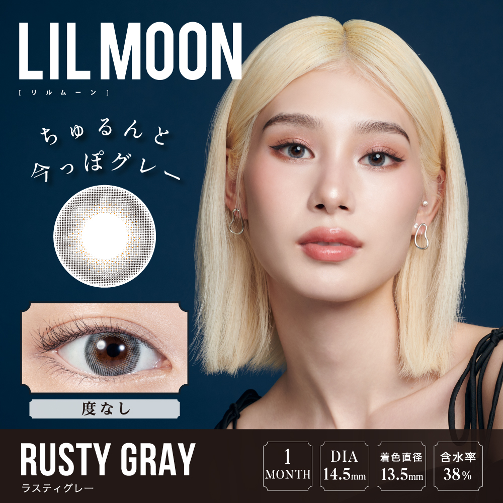 【度なし・ラスティグレー】LILMOON 1MONTH リルムーン ワンマンス 2枚[PIA]