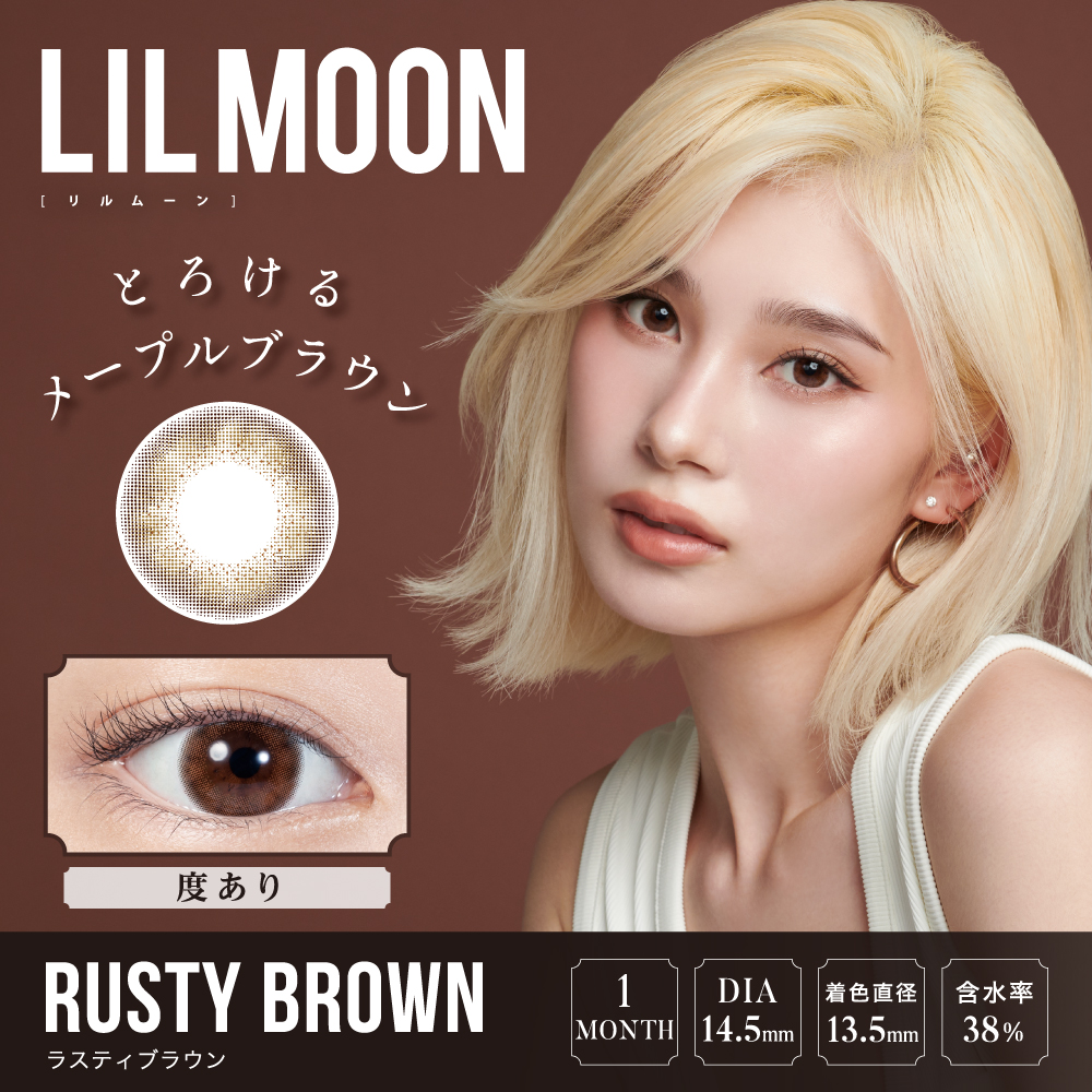 【ラスティブラウン】LILMOON 1MONTH リルムーン ワンマンス 1枚[PIA]