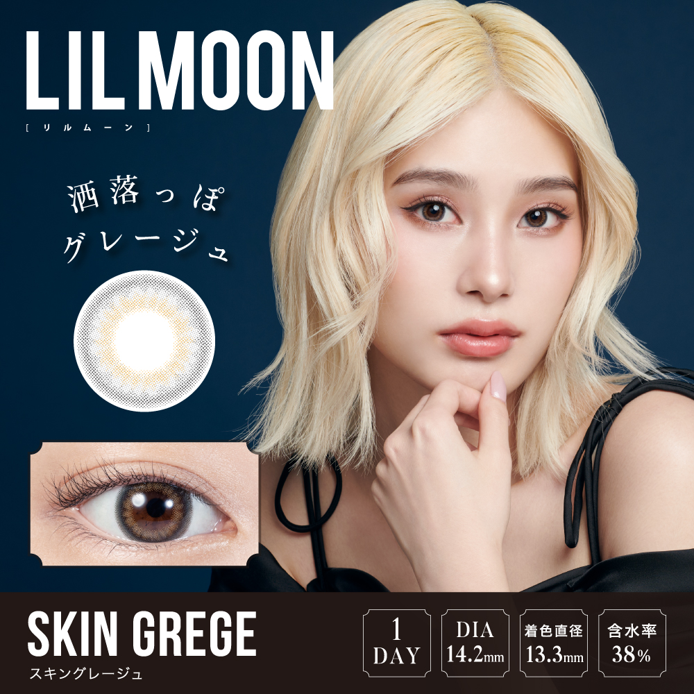 【スキングレージュ】 LILMOON 1DAY リルムーン ワンデー 10枚入り [PIA]
