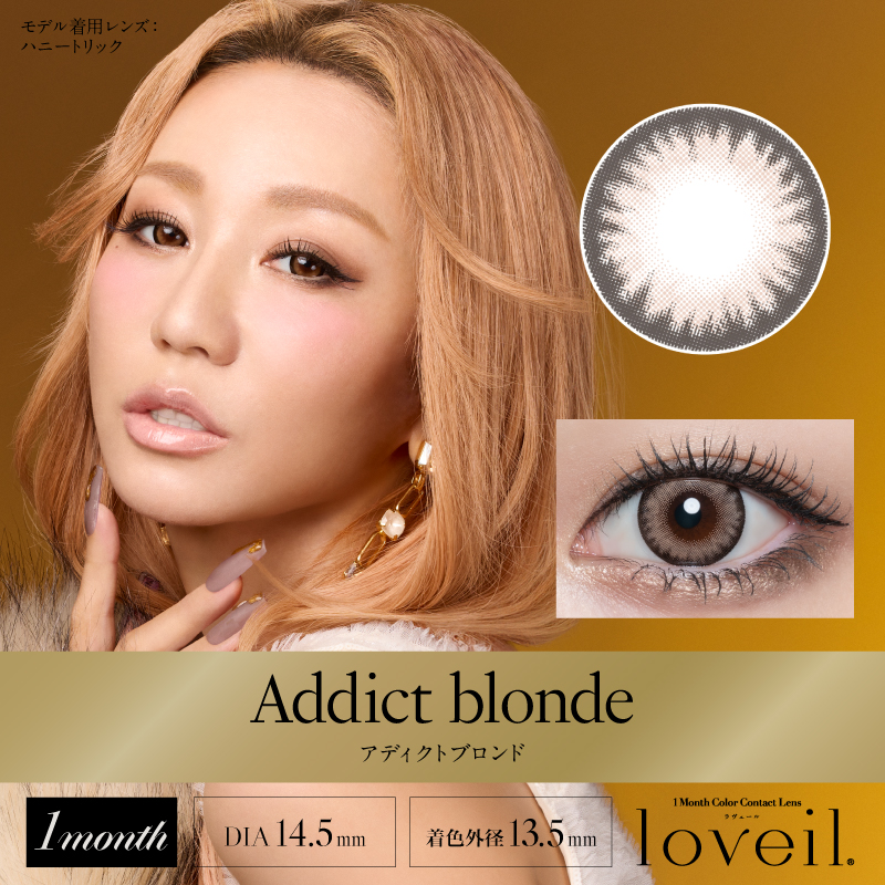 【アディクトブロンド】loveil ラヴェール マンスリー[T-Garden]