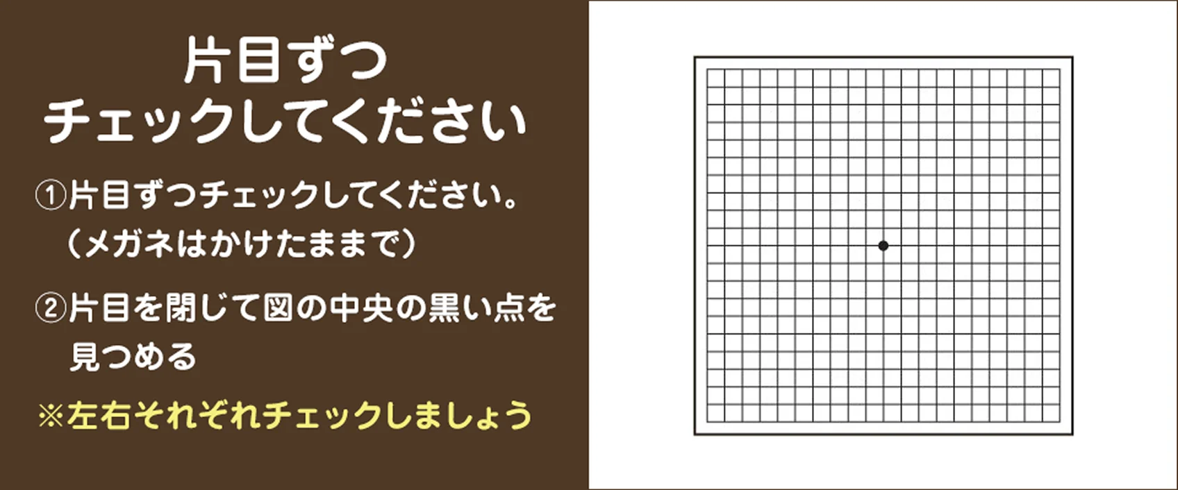 片目ずつチェックしてみてください