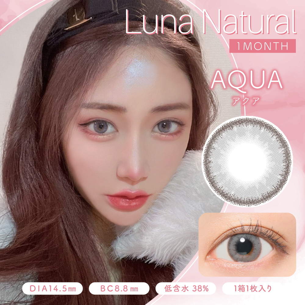 【アクア】LUNA Natural 1month ルナ ナチュラル ワンマンス 1枚[Lcode]
