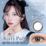 【キティパフ】mimi charme 1day ミミシャルム ワンデー 1箱10枚入り［PIA］