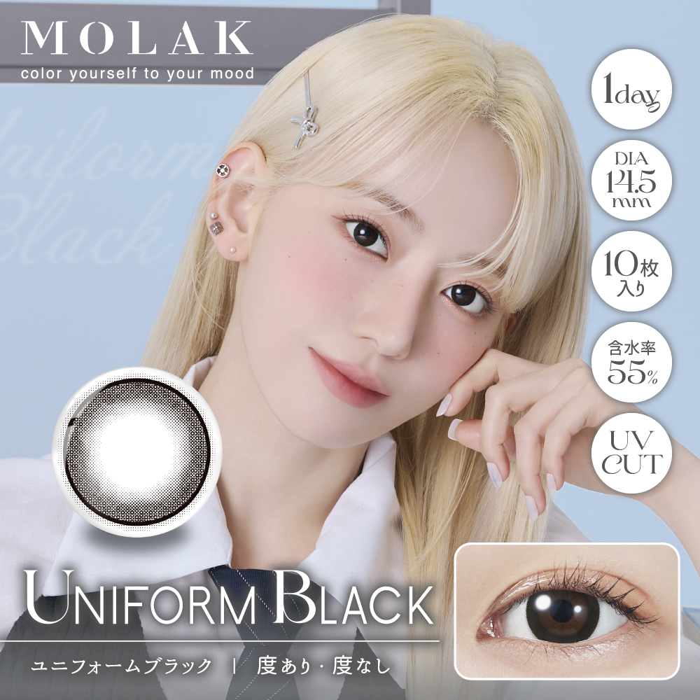 【ユニフォームブラック】MOLAK 1day モラク ワンデー 1箱10枚入り[PIA]