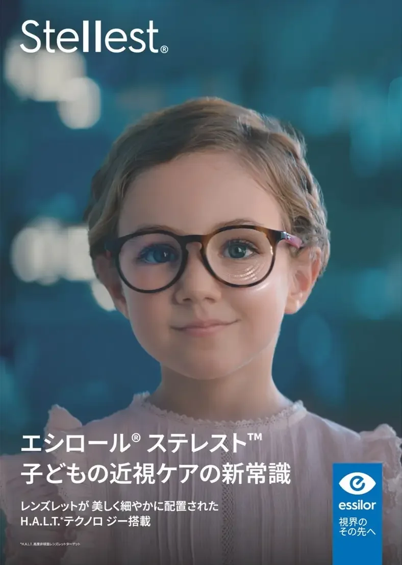 エシロール ステレスト