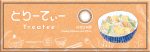 【にくじゃが】treatee 1day とりーてぃー ワンデー 1箱10枚入り[アミジェス] 画像4