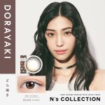 【どら焼き】N’s collection 1day エヌズコレクション ワンデー 1箱10枚入り[PIA]