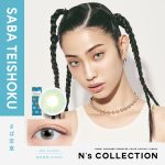 【さば定食】渡辺直美プロデュース N’s collection 1day エヌズコレクション ワンデー 10枚入り [PIA]