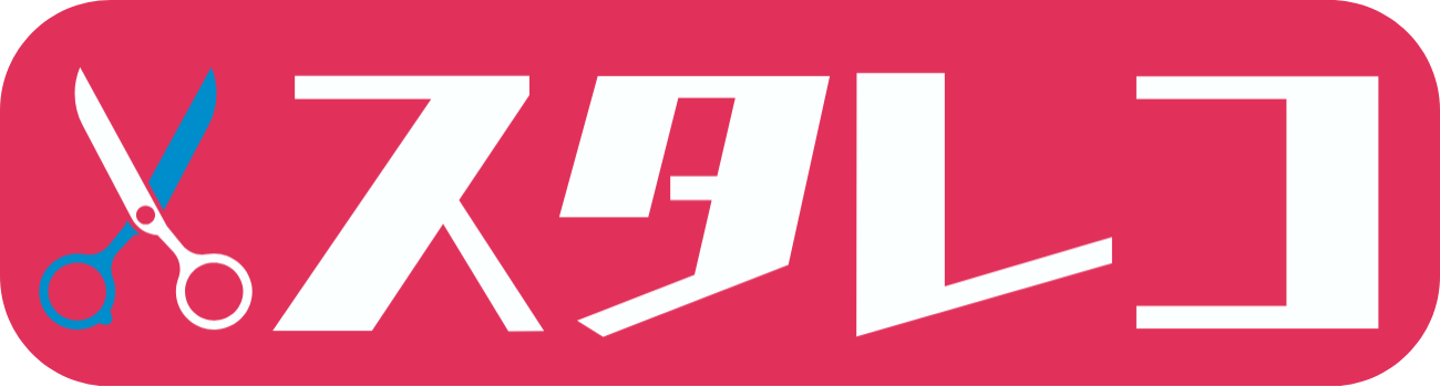 スタレコ（スタイリストレコメンド）