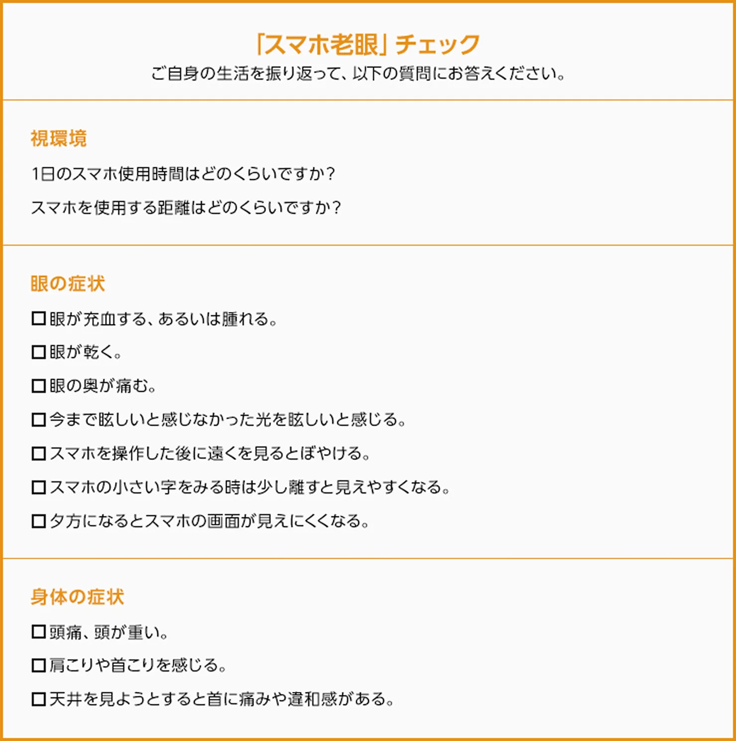 「スマホ老眼」チェック