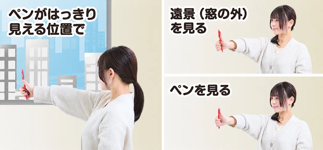 遠景＆ペン注視のトレーニング【1回3セット　1日2回】
