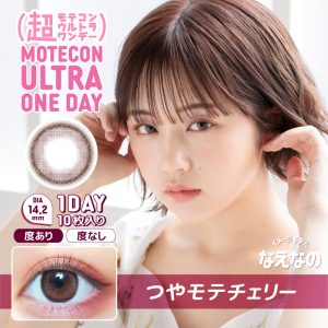 【つやモテチェリー】MOTECON ULTRA ONE DAY 超モテコンウルトラワンデー 1箱10枚入り[スウィート]