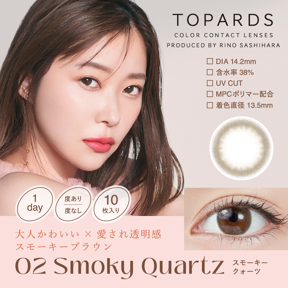 【スモーキークォーツ】指原莉乃プロデュース TOPARDS トパーズ 1箱10枚入り[PIA]