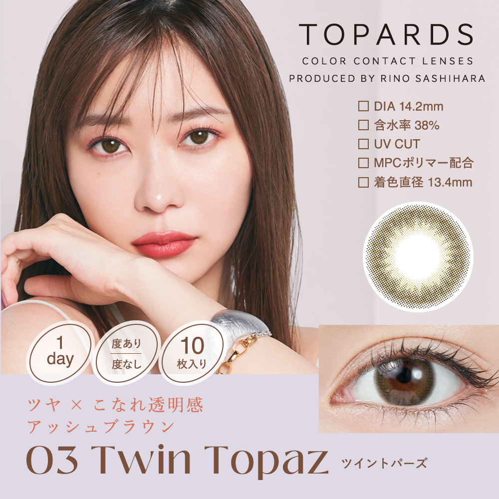 【ツイントパーズ】指原莉乃プロデュース TOPARDS トパーズ 1箱10枚入り[PIA]
