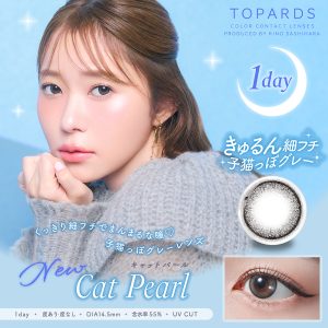 【キャットパール】TOPARDS 1day トパーズ ワンデー 1箱10枚入り［PIA］