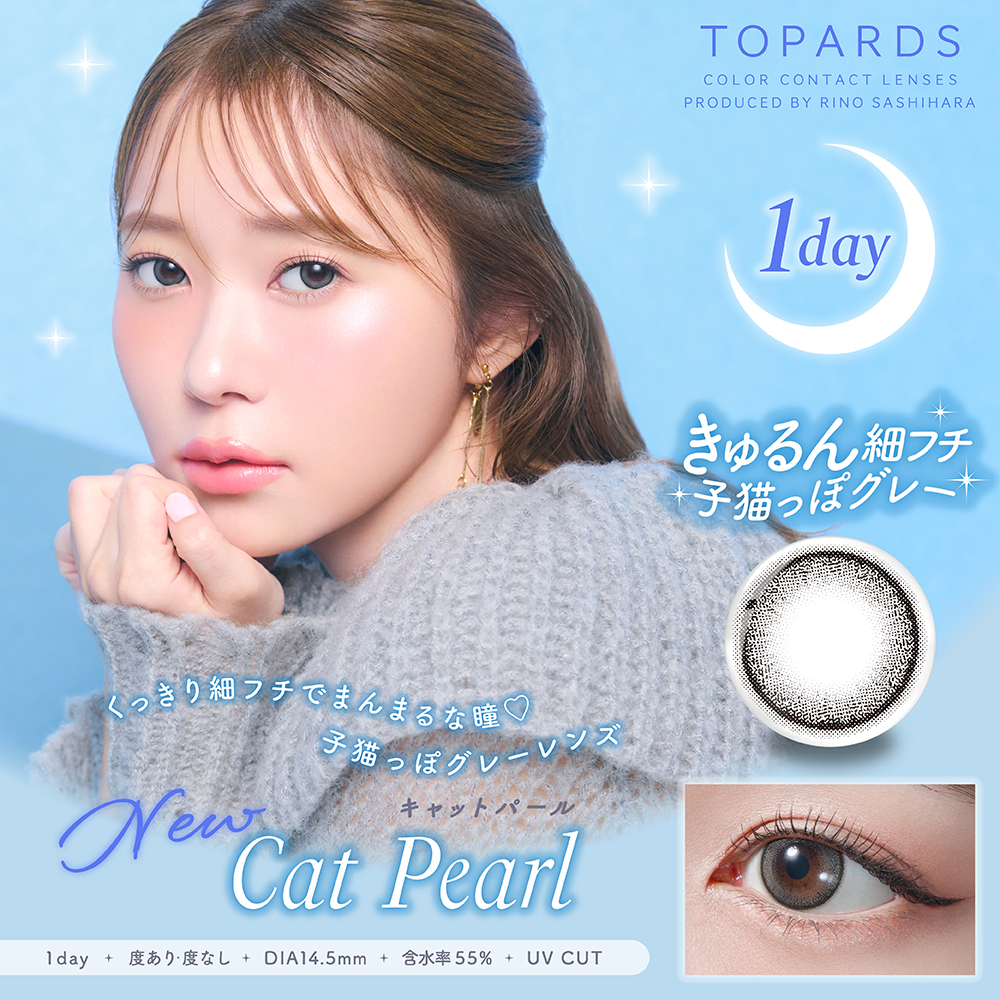 【キャットパール】TOPARDS 1day トパーズ ワンデー 1箱10枚入り［PIA］