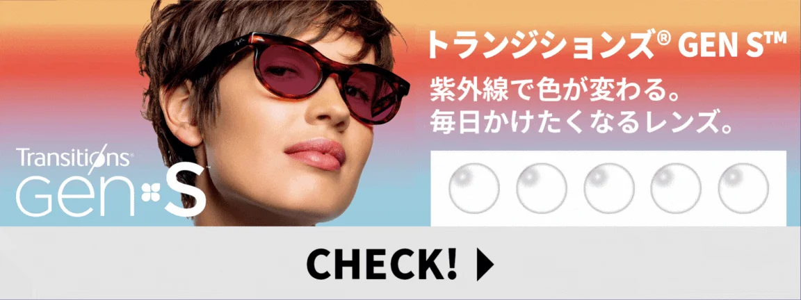 トランジションズGEN S