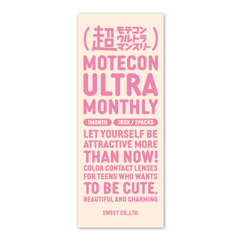 【つやモテチェリー】MOTECON ULTRA MONTHLY超モテコンウルトラマンスリー 2枚 [スウィート] 画像6