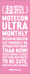 【うるうるパール】MOTECON ULTRA MONTHLY超モテコンウルトラマンスリー 2枚 [スウィート] 画像6