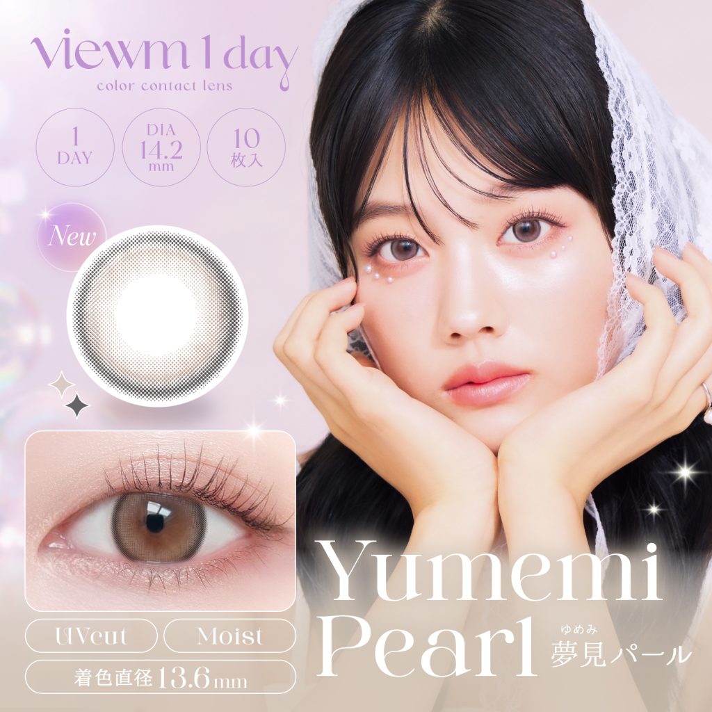 【夢見パール】Viewm 1day ビューム ワンデー 1箱10枚［AISEI］