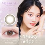【クラッシーベージュ】 Viewm 1day ビュームワンデー 10枚入り [AISEI]