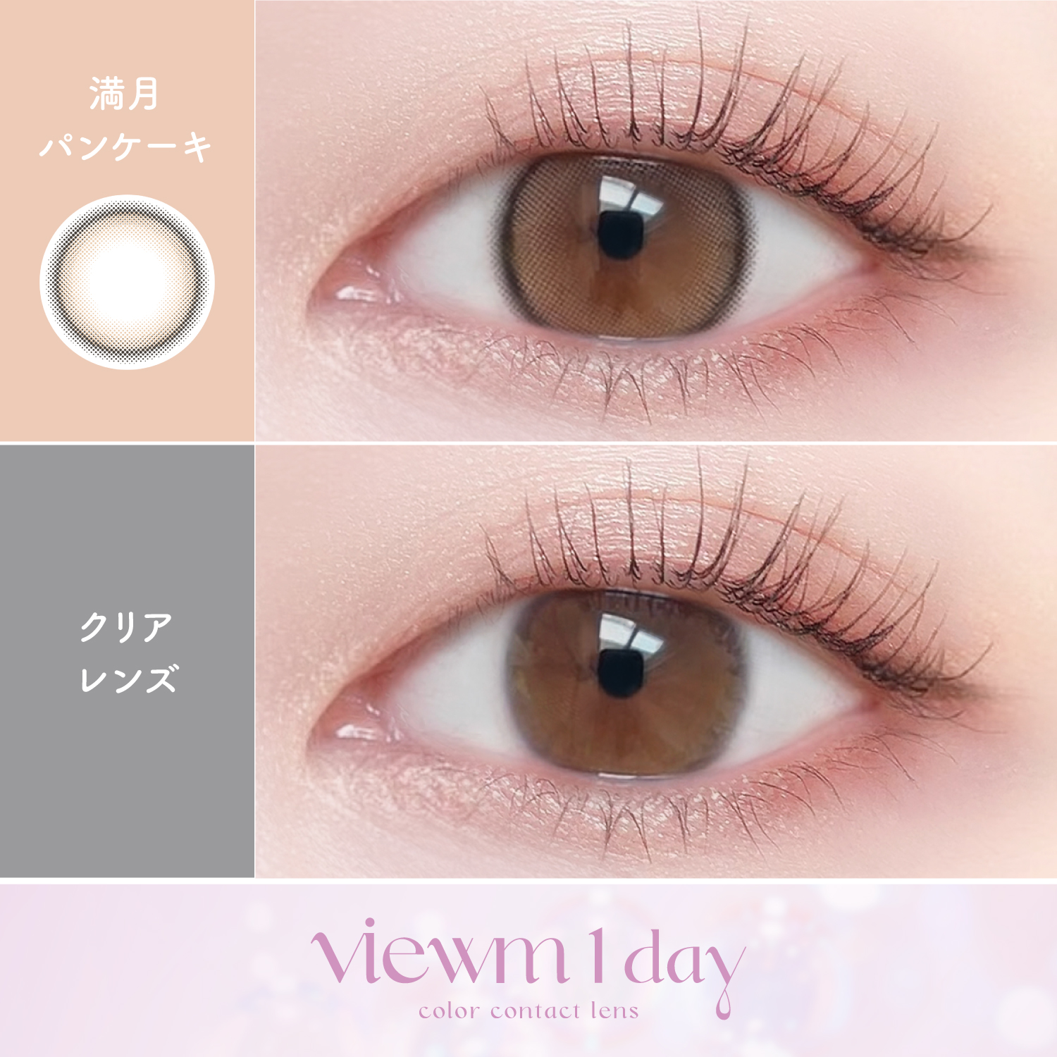 【満月パンケーキ】Viewm 1day ビュームワンデー 1箱10枚入り[AISEI] 画像2
