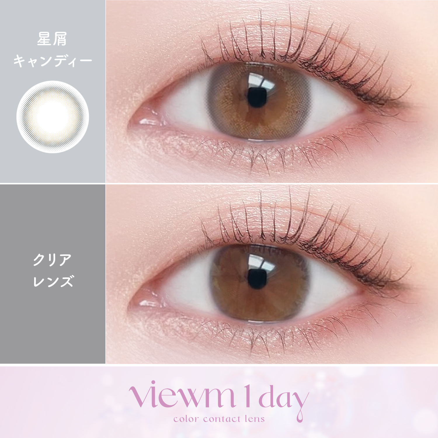 【星屑キャンディー】Viewm 1day ビュームワンデー 1箱10枚入り[AISEI] 画像2