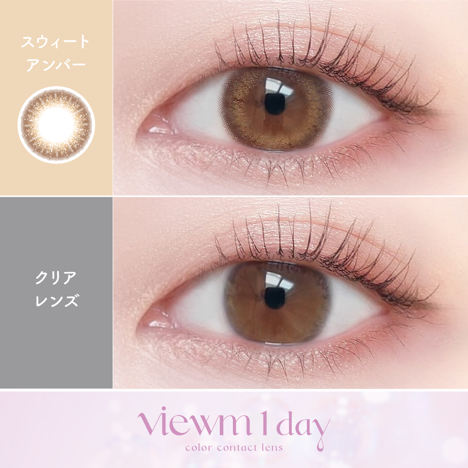 【スウィートアンバー】 Viewm 1day ビュームワンデー 10枚入り [AISEI] 画像2