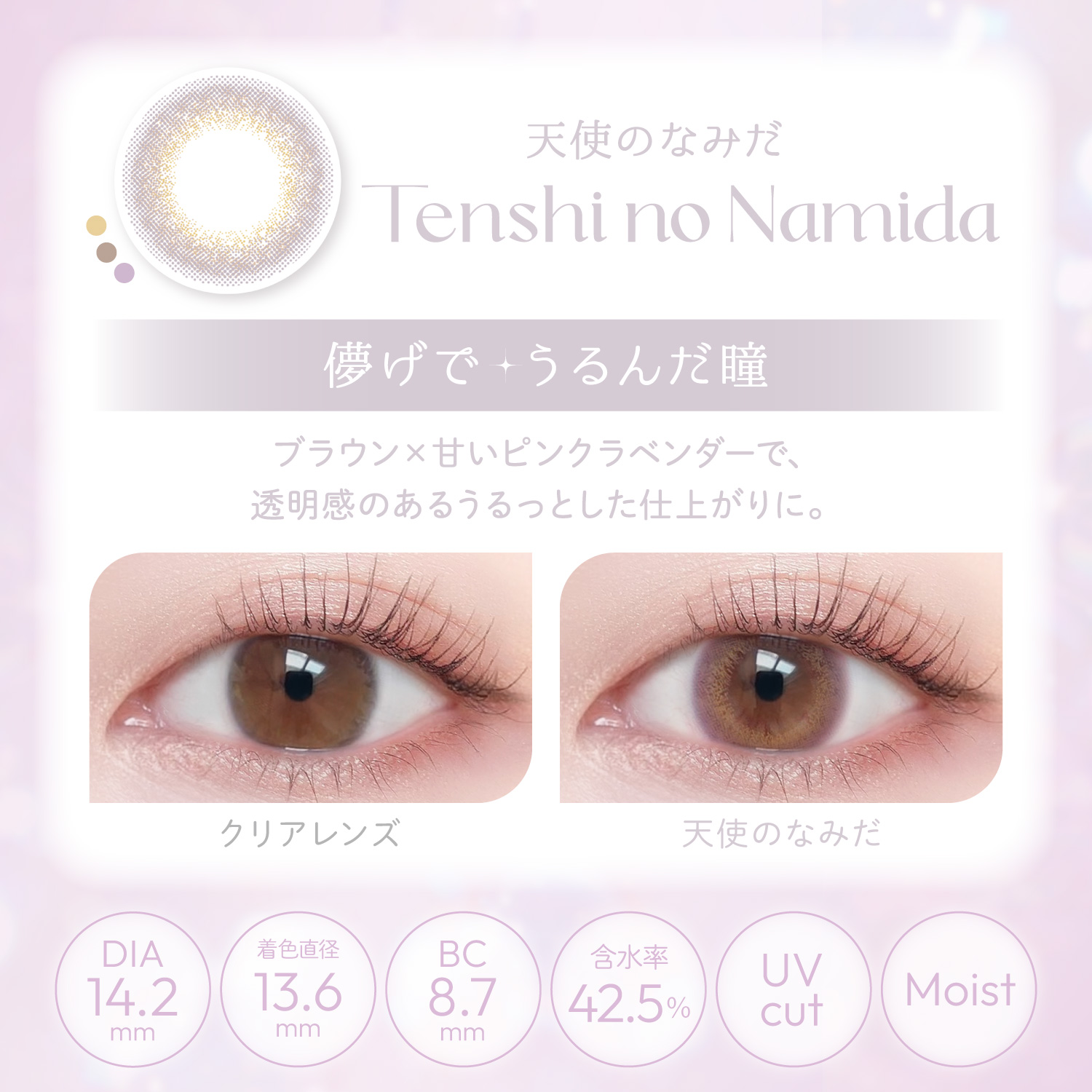 【天使のなみだ】 Viewm 1day ビュームワンデー 10枚入[AISEI] 画像3