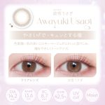【淡雪うさぎ】 Viewm 1day ビュームワンデー 10枚入[AISEI] 画像3
