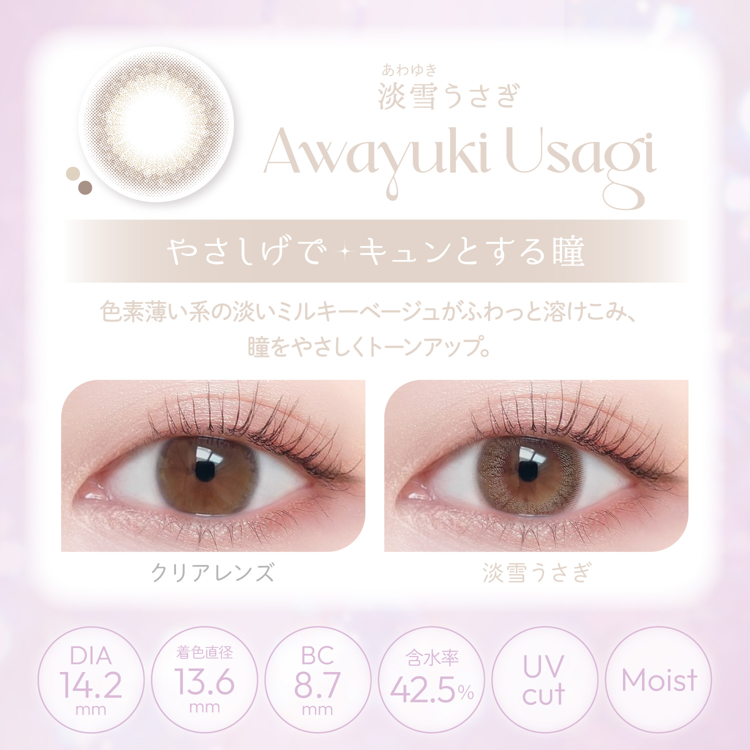 【淡雪うさぎ】 Viewm 1day ビュームワンデー 10枚入[AISEI] 画像3