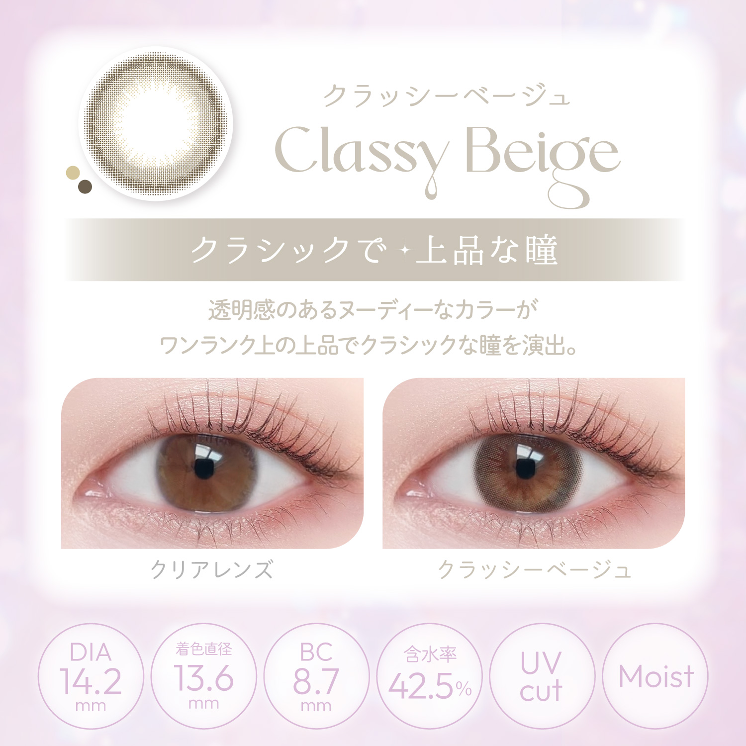 【クラッシーベージュ】 Viewm 1day ビュームワンデー 10枚入り [AISEI] 画像3