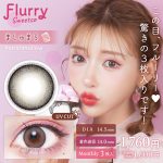 【ましゅまろ】Flurry Monthly フルーリー ワンマンス 3枚 [Wscale]